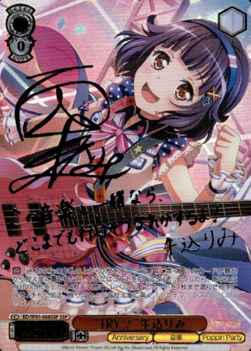 Ushikomi Rimi SSP BD/W95-068SSP - BanG Dream! 5th Anniversary