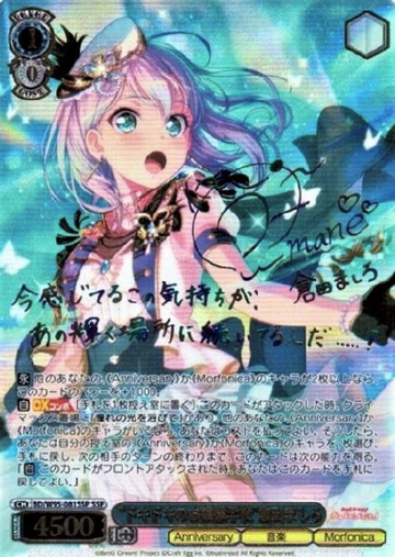 Kurata Mashiro SSP BD/W95-081SSP - BanG Dream! 5th Anniversary