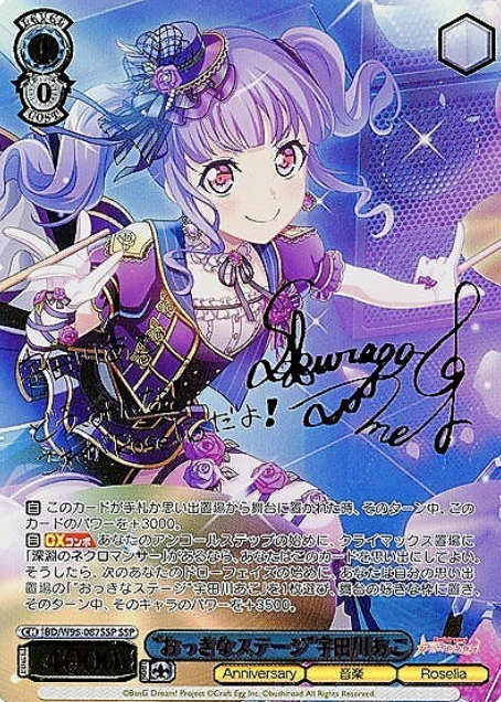 Udagawa Ako SSP BD/W95-087SSP - BanG Dream! 5th Anniversary