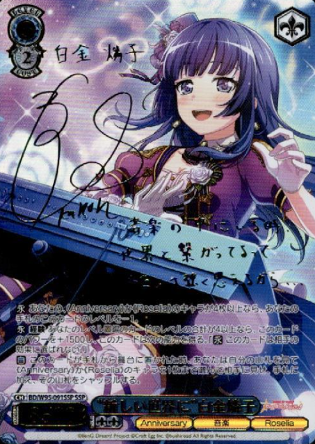 Shirokane Rinko SSP BD/W95-091SSP - BanG Dream! 5th Anniversary