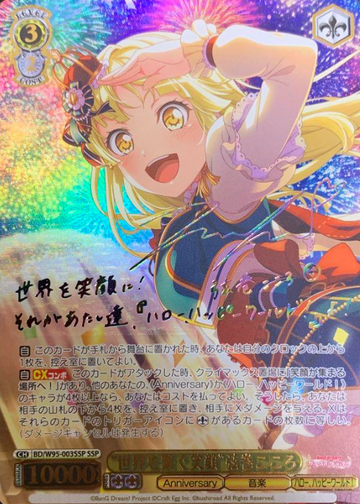 Tsurumaki Kokoro SSP BD/W95-003SSP - BanG Dream! 5th Anniversary