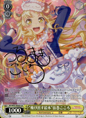 Tsurumaki Kokoro SP BD/W95-004SP - BanG Dream! 5th Anniversary
