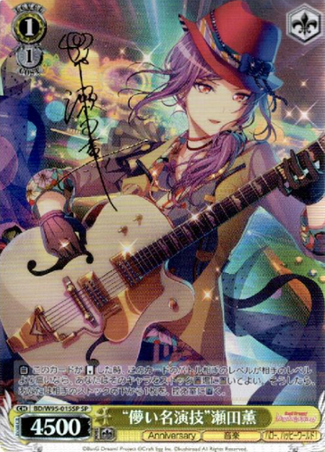 Seta Kaoru SP BD/W95-015SP - BanG Dream! 5th Anniversary