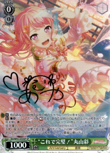 Maruyama Aya SP BD/W95-033SP - BanG Dream! 5th Anniversary