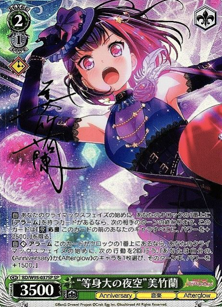 Mitake Ran SP BD/W95-037SP - BanG Dream! 5th Anniversary