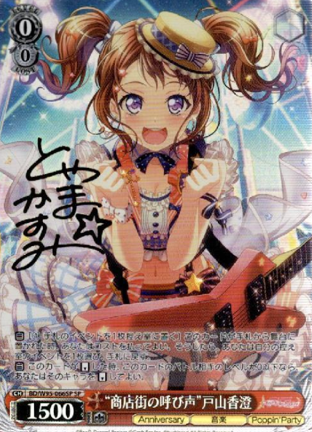 Toyama Kasumi SP BD/W95-066SP - BanG Dream! 5th Anniversary
