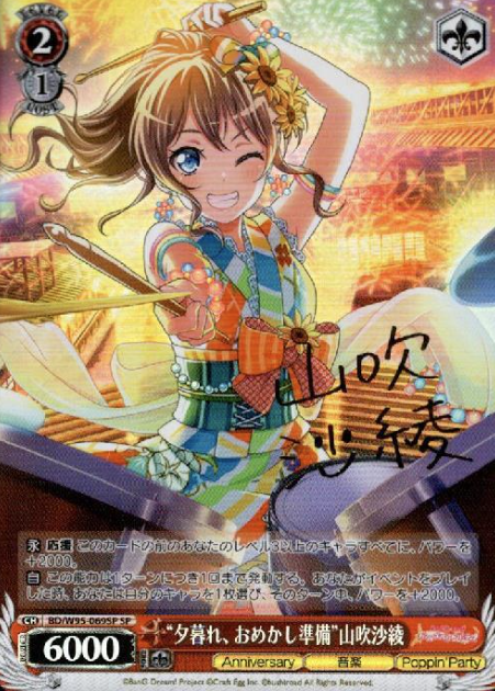 Yamabuki Saya SP BD/W95-069SP - BanG Dream! 5th Anniversary