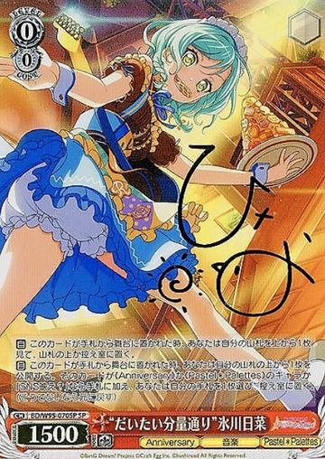 Hikawa Hina SP BD/W95-070SP - BanG Dream! 5th Anniversary