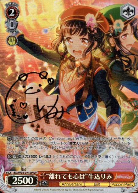 Ushigome Rimi SP BD/W95-071SP - BanG Dream! 5th Anniversary