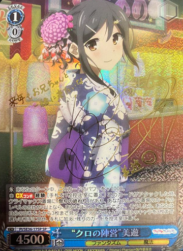 Miyu SP PI/SE36-17SP - Fate/kaleid liner Prisma☆Illya Prisma Phantasm Extra