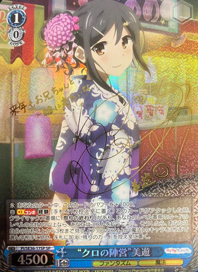 Miyu SP PI/SE36-17SP - Fate/kaleid liner Prisma☆Illya Prisma Phantasm Extra