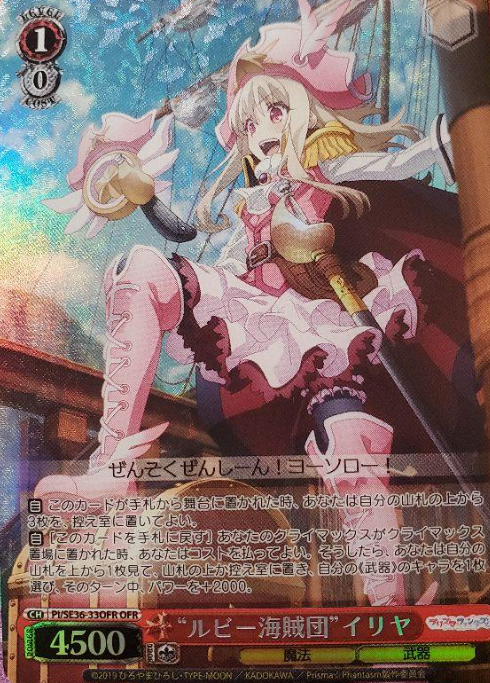 llya PI/SE36-33OFROFR - Fate/kaleid liner Prisma☆Illya Prisma Phantasm Extra