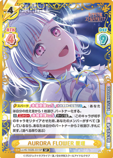 Yugiri Tsuzuri SP LLHS/002B-031SP - Rebirth for you Love Live! Hasunosora Academy School Idol Club vol.2