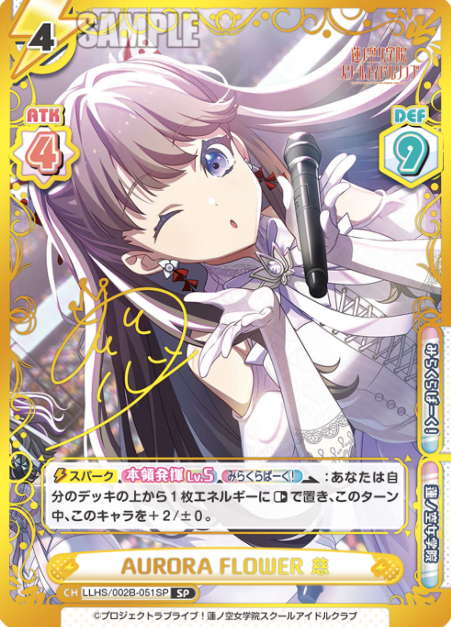 Fujishima Megumi SP LLHS/002B-051SP - Rebirth for you Love Live! Hasunosora Academy School Idol Club vol.2