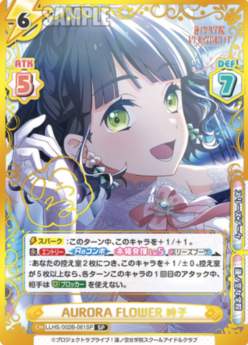 Momose Ginko SP LLHS/002B-061SP - Rebirth for you Love Live! Hasunosora Academy School Idol Club vol.2