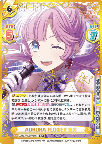 Anyoji Hime SP LLHS/002B-081SP - Rebirth for you Love Live! Hasunosora Academy School Idol Club vol.2