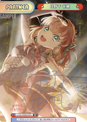 Hinoshita Kaho PP LLHS/002B-P001 - Rebirth for you Love Live! Hasunosora Academy School Idol Club vol.2