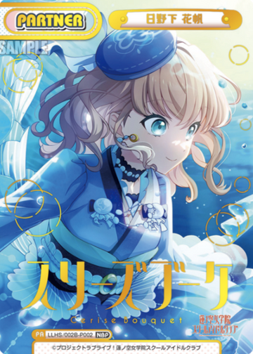 Hinoshita Kaho NBP LLHS/002B-P002 - Rebirth for you Love Live! Hasunosora Academy School Idol Club vol.2