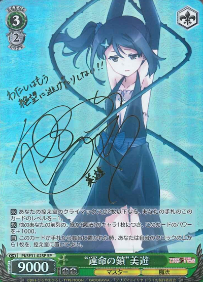 Miyu SP PI/SE31-02SP - Fate/kaleid liner Prisma☆Illya Dry!! Extra