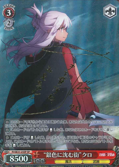 Chloe SP PI/SE31-25SP - Fate/kaleid liner Prisma☆Illya Dry!! Extra