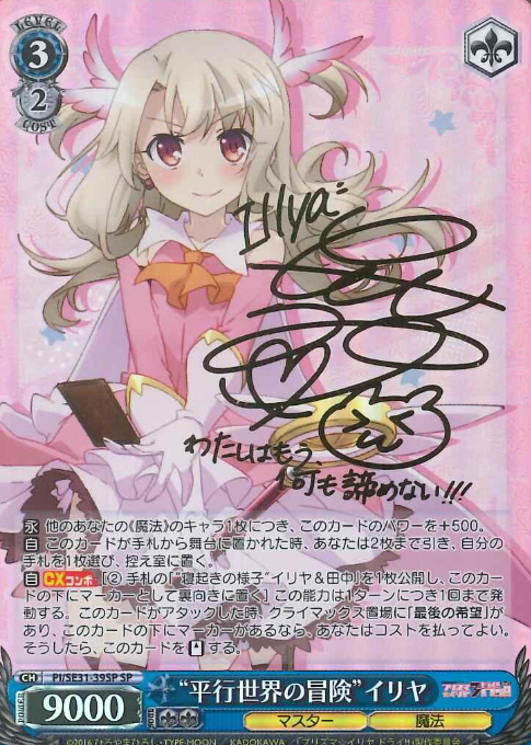 llya SP PI/SE31-39SP - Fate/kaleid liner Prisma☆Illya Dry!! Extra