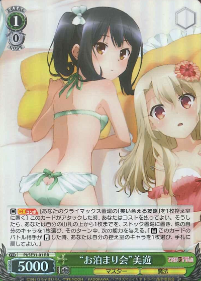 Miyu S-RR PI/SE31-01 - Fate/kaleid liner Prisma☆Illya Dry!! Extra