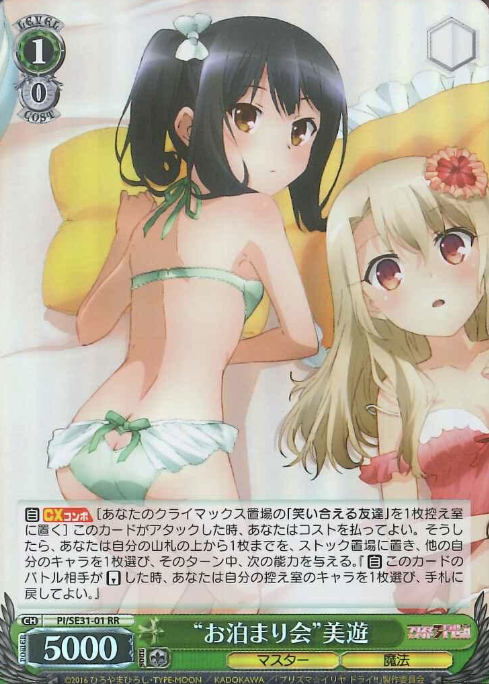 Miyu S-RR PI/SE31-01 - Fate/kaleid liner Prisma☆Illya Dry!! Extra