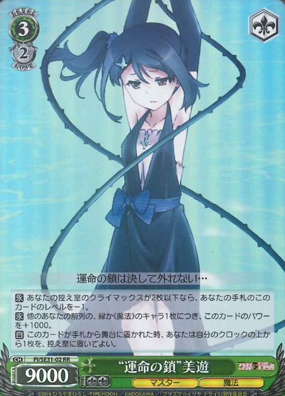 Miyu S-RR PI/SE31-02 - Fate/kaleid liner Prisma☆Illya Dry!! Extra