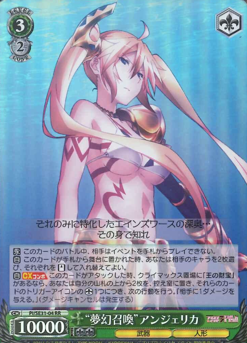 Angelica S-RR PI/SE31-04 - Fate/kaleid liner Prisma☆Illya Dry!! Extra