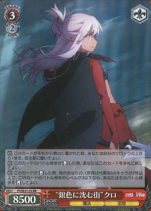 Chloe S-RR PI/SE31-25 - Fate/kaleid liner Prisma☆Illya Dry!! Extra
