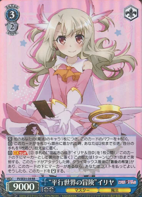 Ilya S-RR PI/SE31-39 - Fate/kaleid liner Prisma☆Illya Dry!! Extra