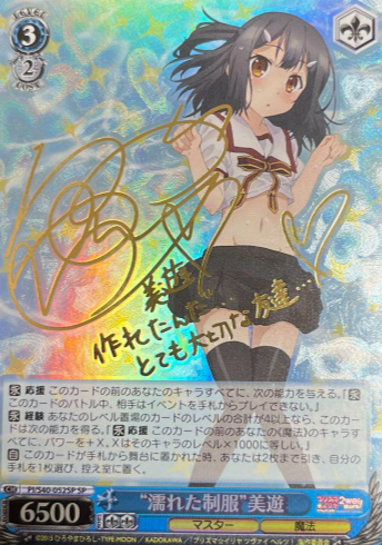 Miyu SP PI/S40-052SP - Fate/Kaleid Liner Prisma Illya Zwei! & Herz!