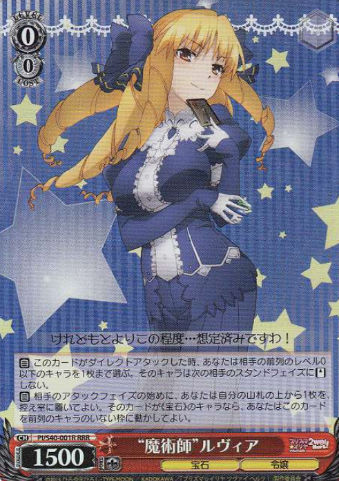 Luvia RRR PI/S40-001R - Fate/Kaleid Liner Prisma Illya Zwei! & Herz!