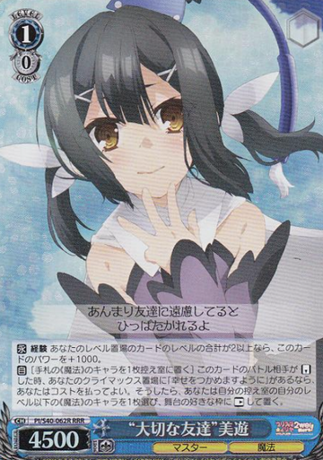 Miyu RRR PI/S40-062R - Fate/Kaleid Liner Prisma Illya Zwei! & Herz!
