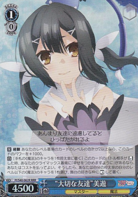 Miyu RRR PI/S40-062R - Fate/Kaleid Liner Prisma Illya Zwei! & Herz!