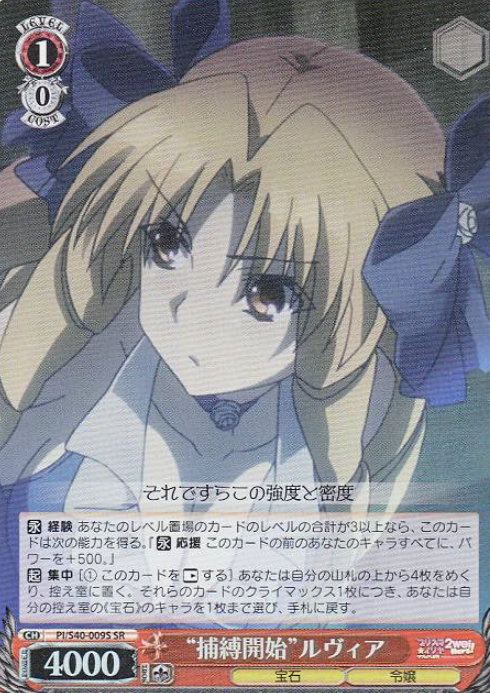 Luvia SR PI/S40-009S - Fate/Kaleid Liner Prisma Illya Zwei! & Herz!