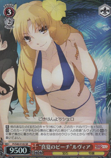 Luvia SR PI/S40-014S - Fate/Kaleid Liner Prisma Illya Zwei! & Herz!