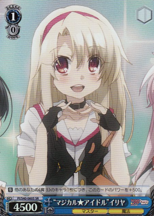llya SR PI/S40-060S - Fate/Kaleid Liner Prisma Illya Zwei! & Herz!
