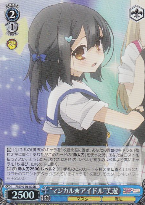 Miyu SR PI/S40-064S - Fate/Kaleid Liner Prisma Illya Zwei! & Herz!