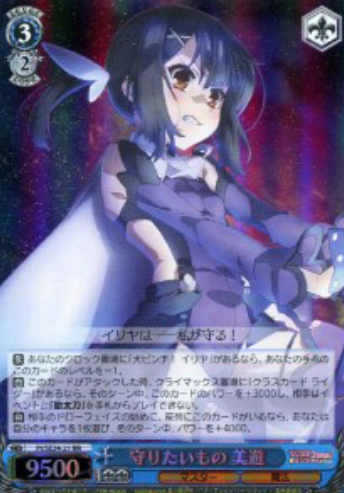 Miyu S-RR PI/SE24-21 - Fate/Kaleid Liner Prisma Illya Zwei! Extra