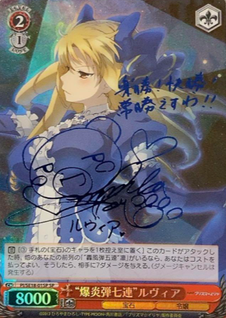 Luvia SP PI/SE18-01SP - Fate/kaleid liner Prisma☆Illya Extra