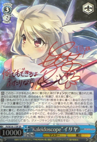 llya SP PI/SE18-17SP - Fate/kaleid liner Prisma☆Illya Extra