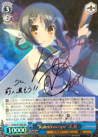 Miyu SP PI/SE18-18SP - Fate/kaleid liner Prisma☆Illya Extra