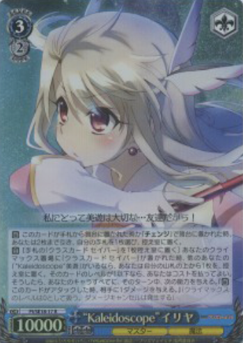 llya S-R PI/SE18-17 - Fate/kaleid liner Prisma☆Illya Extra