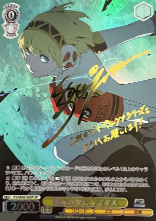 Aigis SP P3/SE46-06SP - Persona3