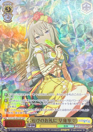 Kusanagi Nene SSP PJS/S109-005SSP - Project Sekai Colorful Stage! Vol.2