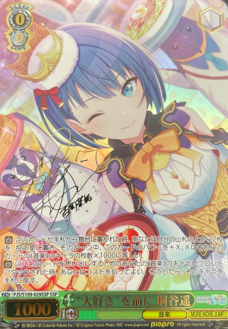 Kiritani Haruka SSP PJS/S109-029SSP - Project Sekai Colorful Stage! Vol.2