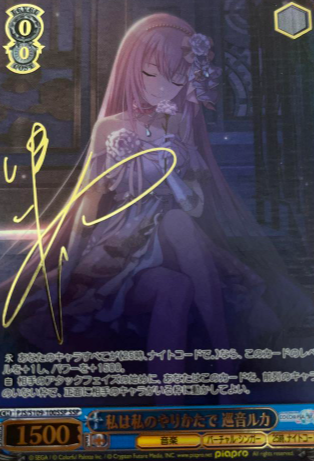 Megurine Ruka SSP PJS/S109-100SSP - Project Sekai Colorful Stage! Vol.2