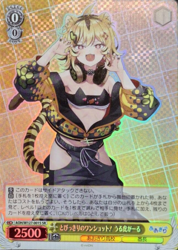 Urutora Garu SR AOH/W127-001S - Aogiri High School