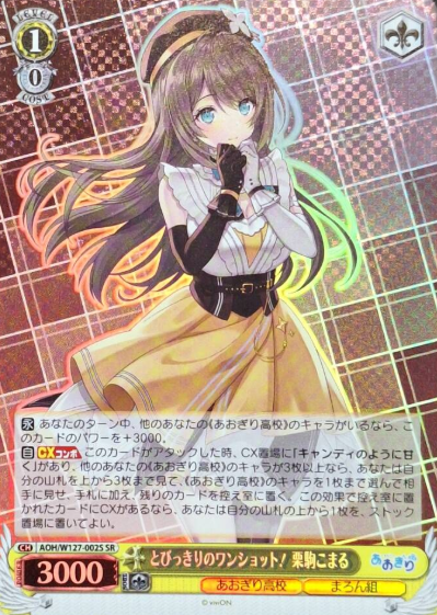 Kurikoma Komaru SR AOH/W127-002S - Aogiri High School